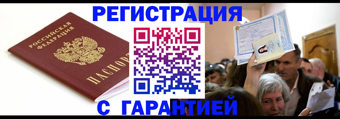 прописка штамп в Великом Устюге
